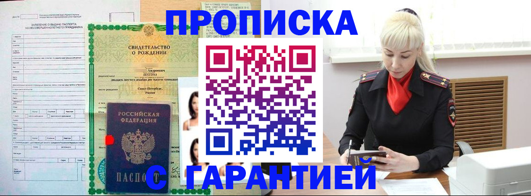 прописка в квартире в Солнечногорске