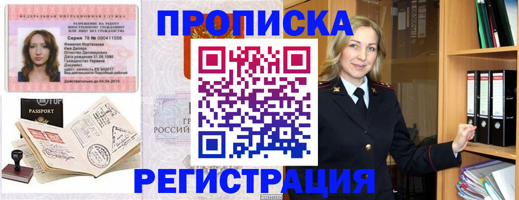 прописка от собственника в Солнечногорске