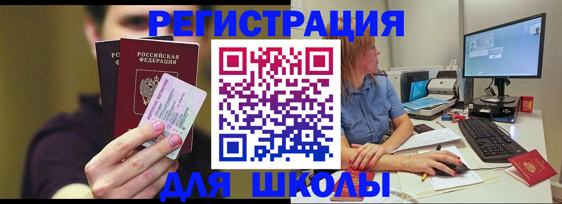 прописка ребенка в Солнечногорске