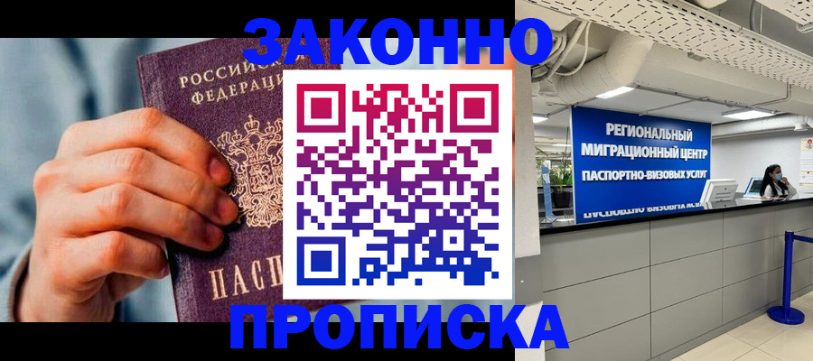 временная регистрация поиск в Солнечногорске