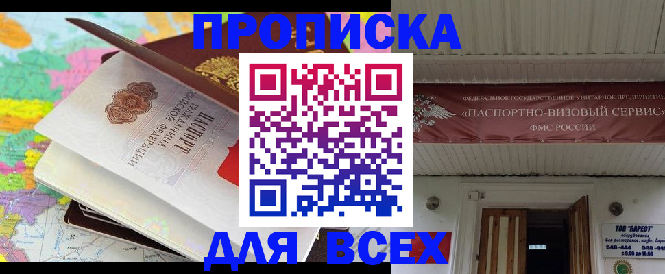 прописка штамп в Солнечногорске