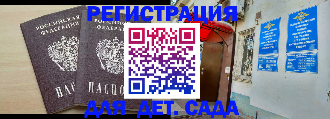 временная регистрация для школы в Солнечногорске
